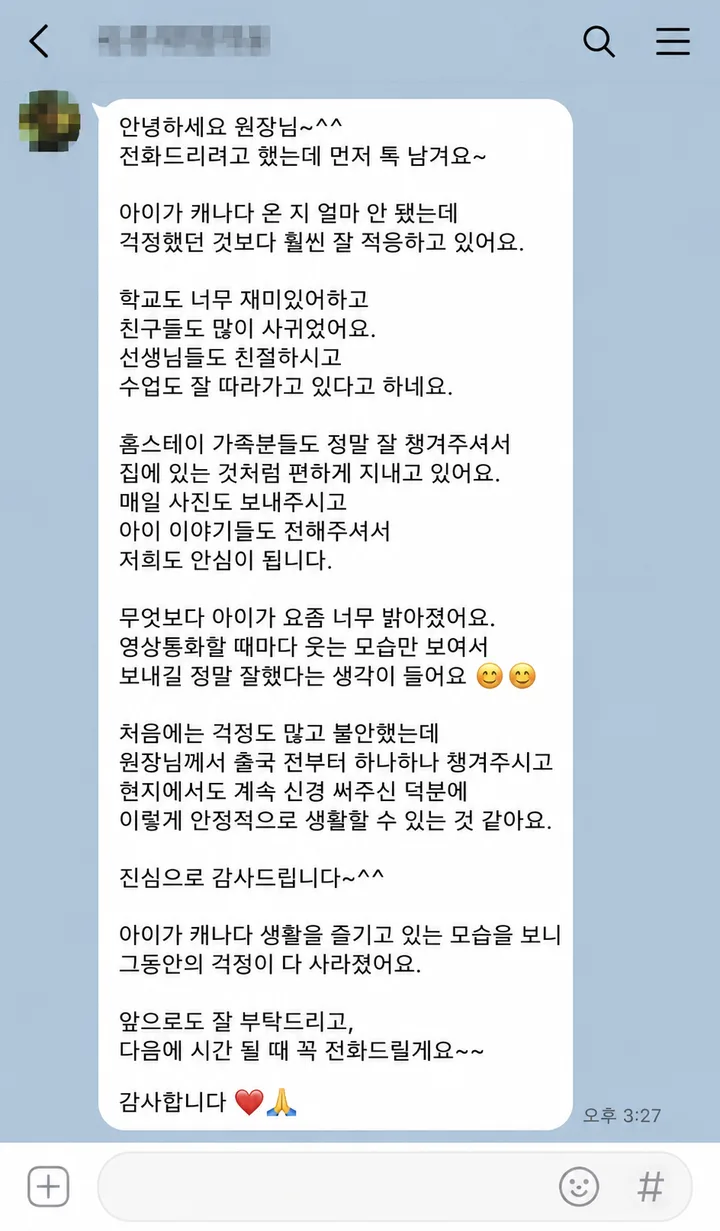 에듀머피 학부모 후기 카카오톡 대화 캡처 1