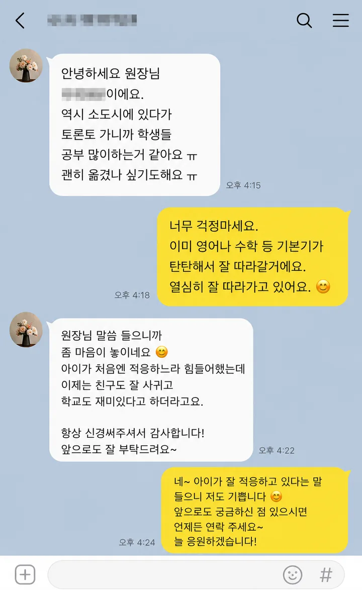 에듀머피 학부모 후기 카카오톡 대화 캡처 2
