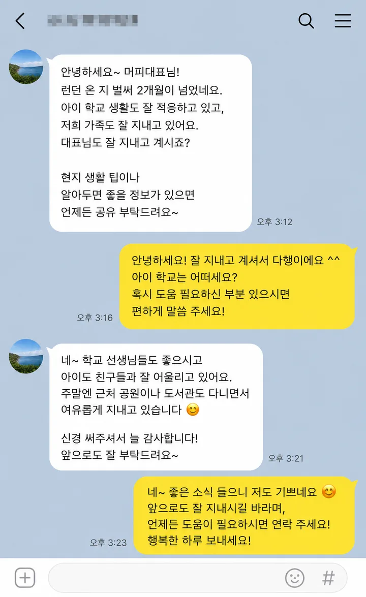 에듀머피 학부모 후기 카카오톡 대화 캡처 3