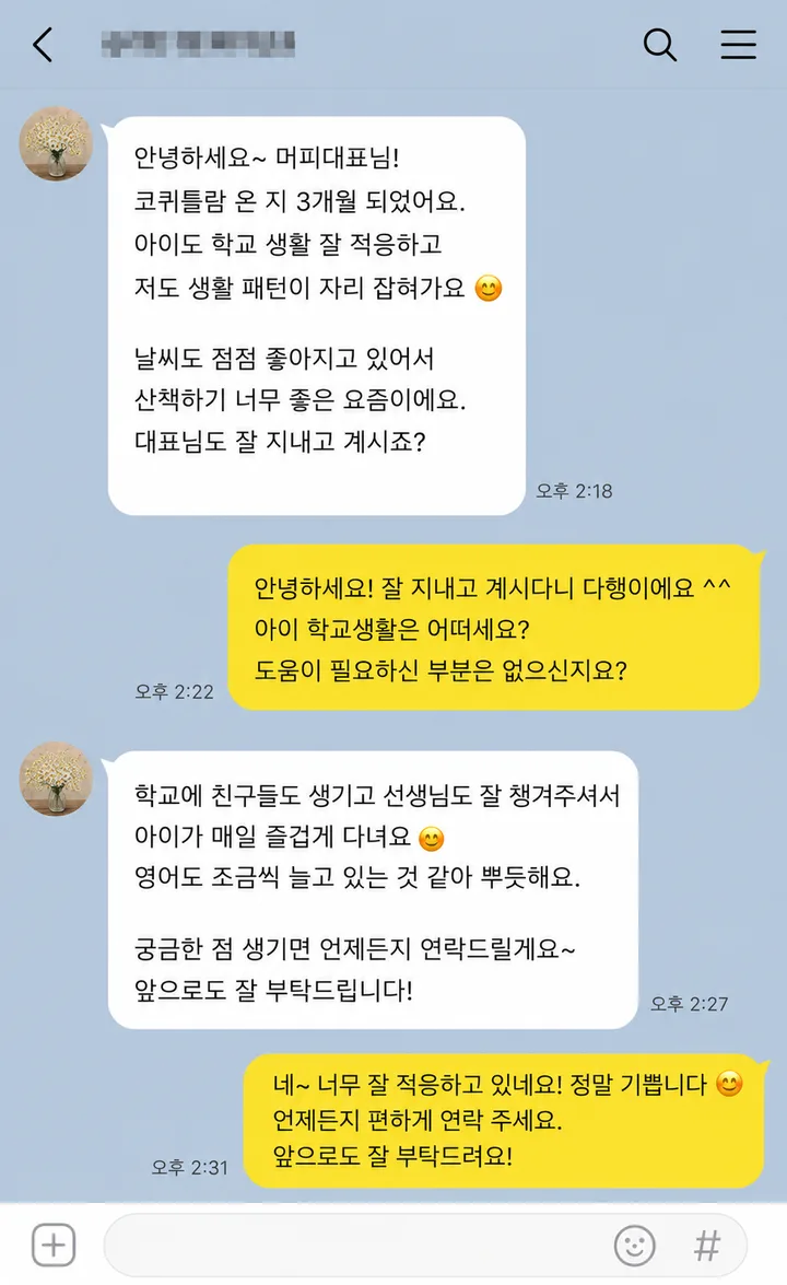에듀머피 학부모 후기 카카오톡 대화 캡처 4