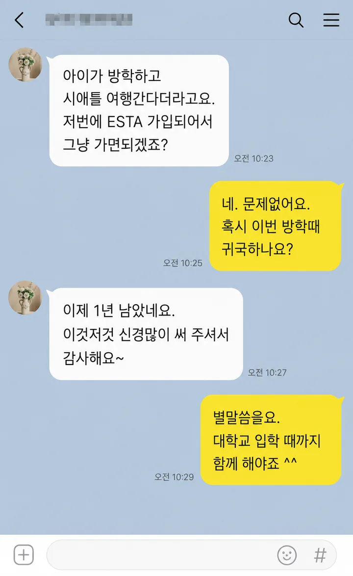 에듀머피 학부모 후기 카카오톡 대화 캡처 5