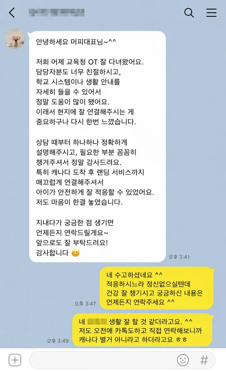 에듀머피 학부모 후기 카카오톡 대화 캡처 6