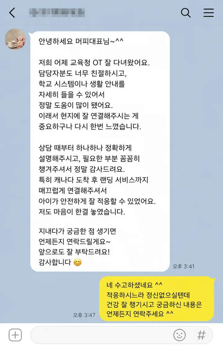 에듀머피 학부모 후기 카카오톡 대화 캡처 7