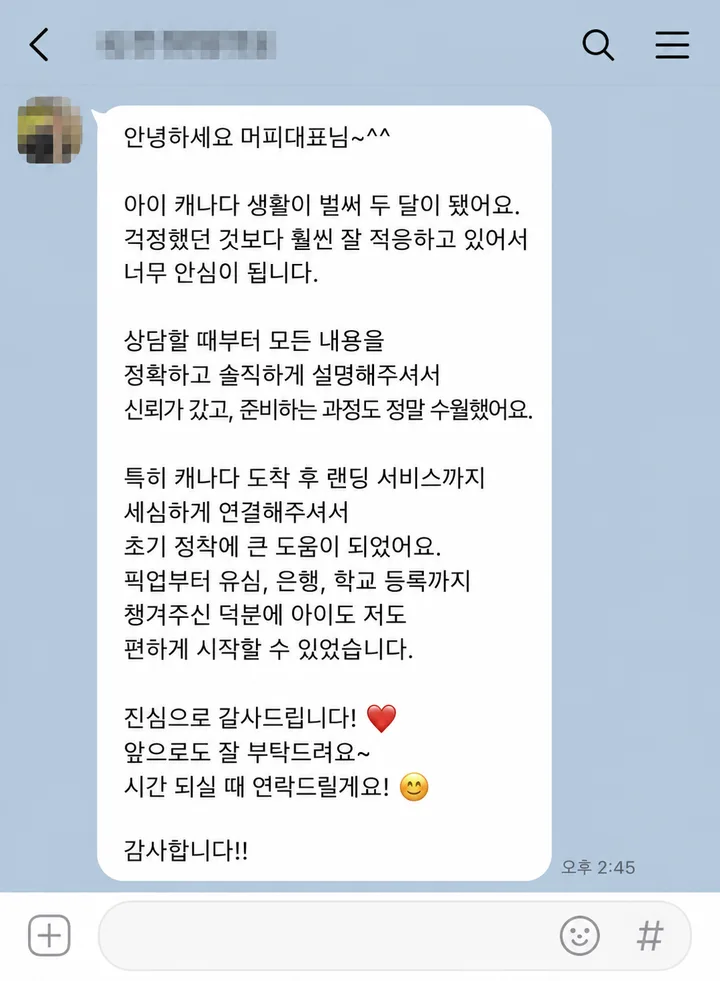 에듀머피 학부모 후기 카카오톡 대화 캡처 8